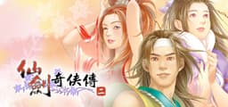 Chinese Paladin: Sword and Fairy 2