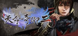 Fate Seeker II (天命奇御二)