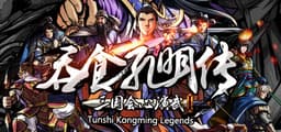 Tunshi Kongming Legends 吞食孔明传