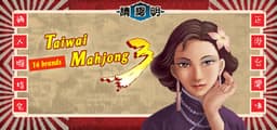 正宗台湾十六张麻将3