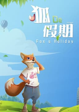 Fox's Holiday / 狐の假期