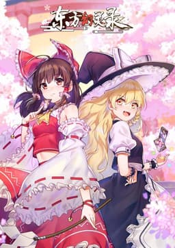 东方幻灵录 ~ Touhou Hakanai Cards