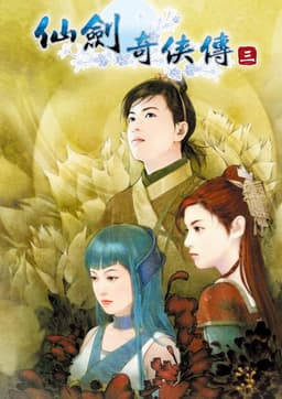 Sword and Fairy 3