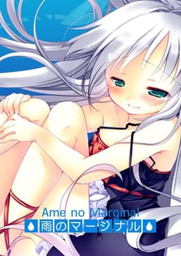 Ame no Marginal -Rain Marginal-
