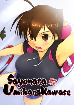 Sayonara Umihara Kawase