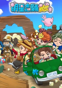 Stardom MiniGames