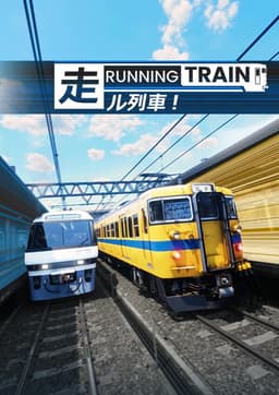 RUNNING TRAIN | 走ル列車!